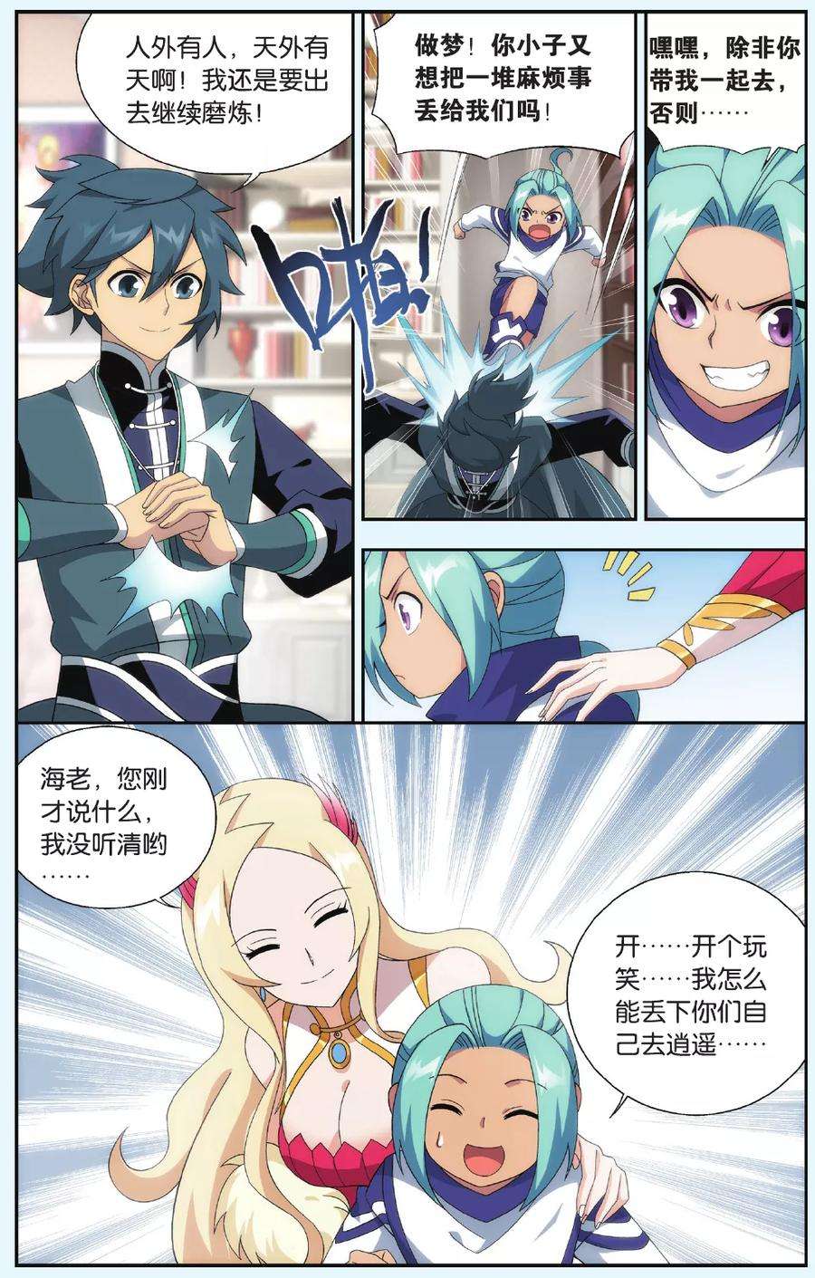 斗破苍穹549话 造化春晖（下）