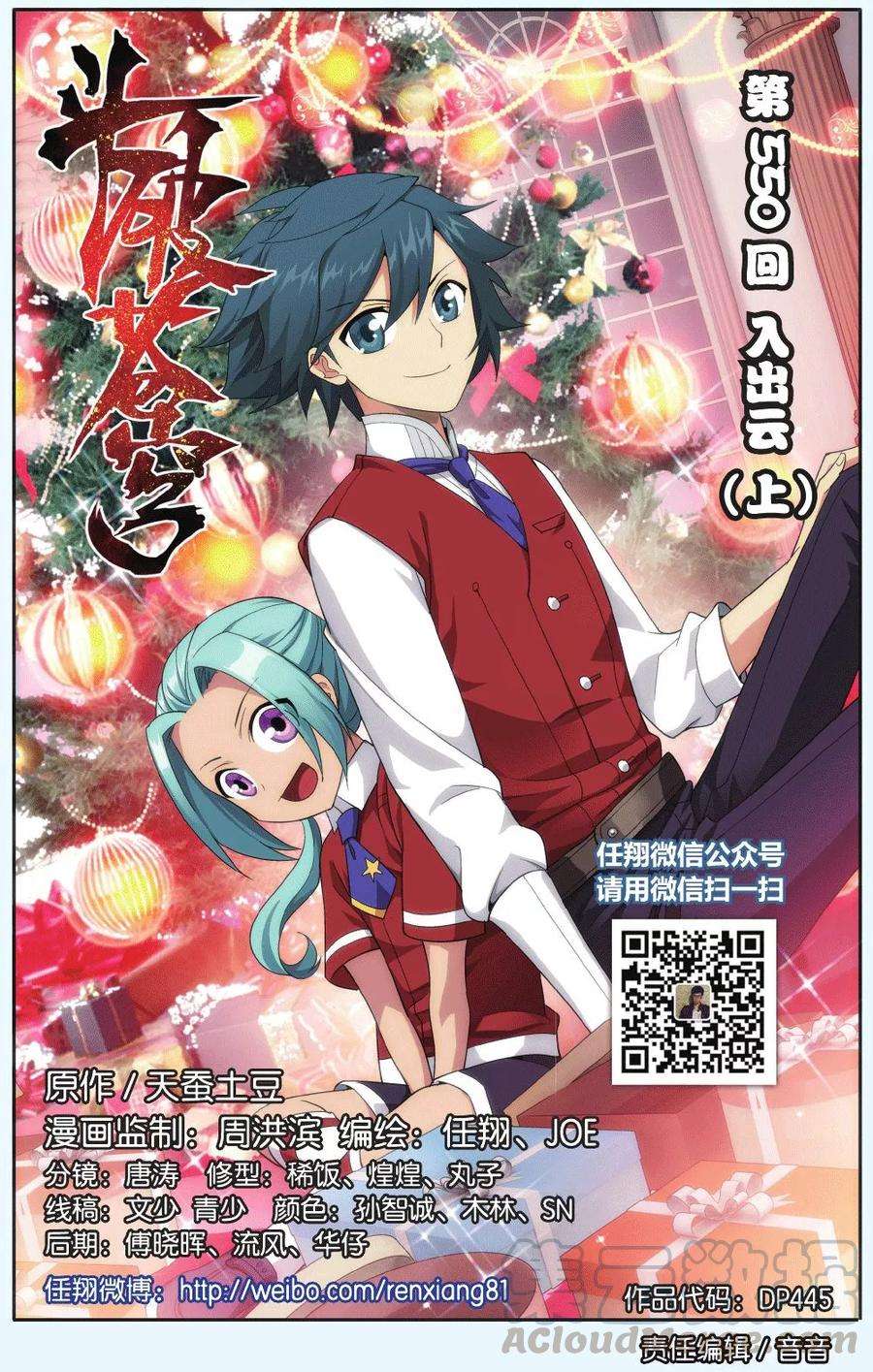 斗破苍穹550话 入出云（上）