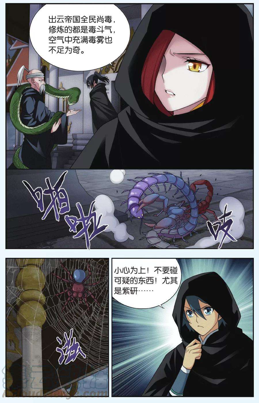 斗破苍穹550话 入出云（上）