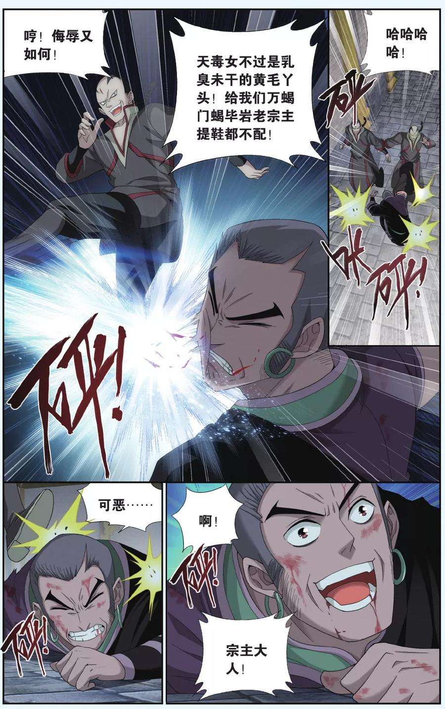 斗破苍穹550话 入出云（上）