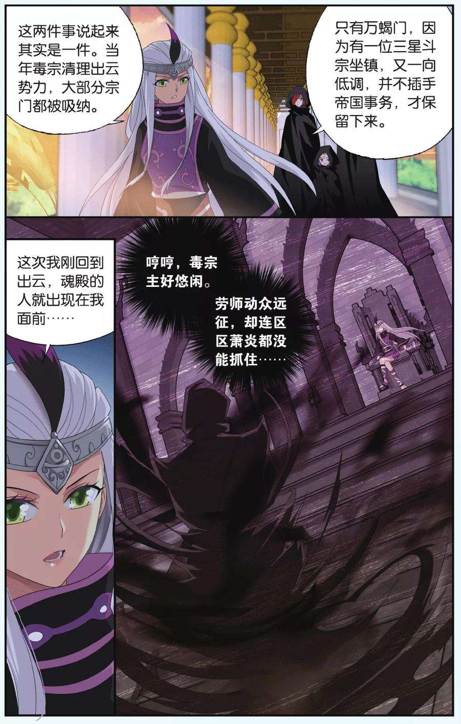 斗破苍穹551话 入出云（中）