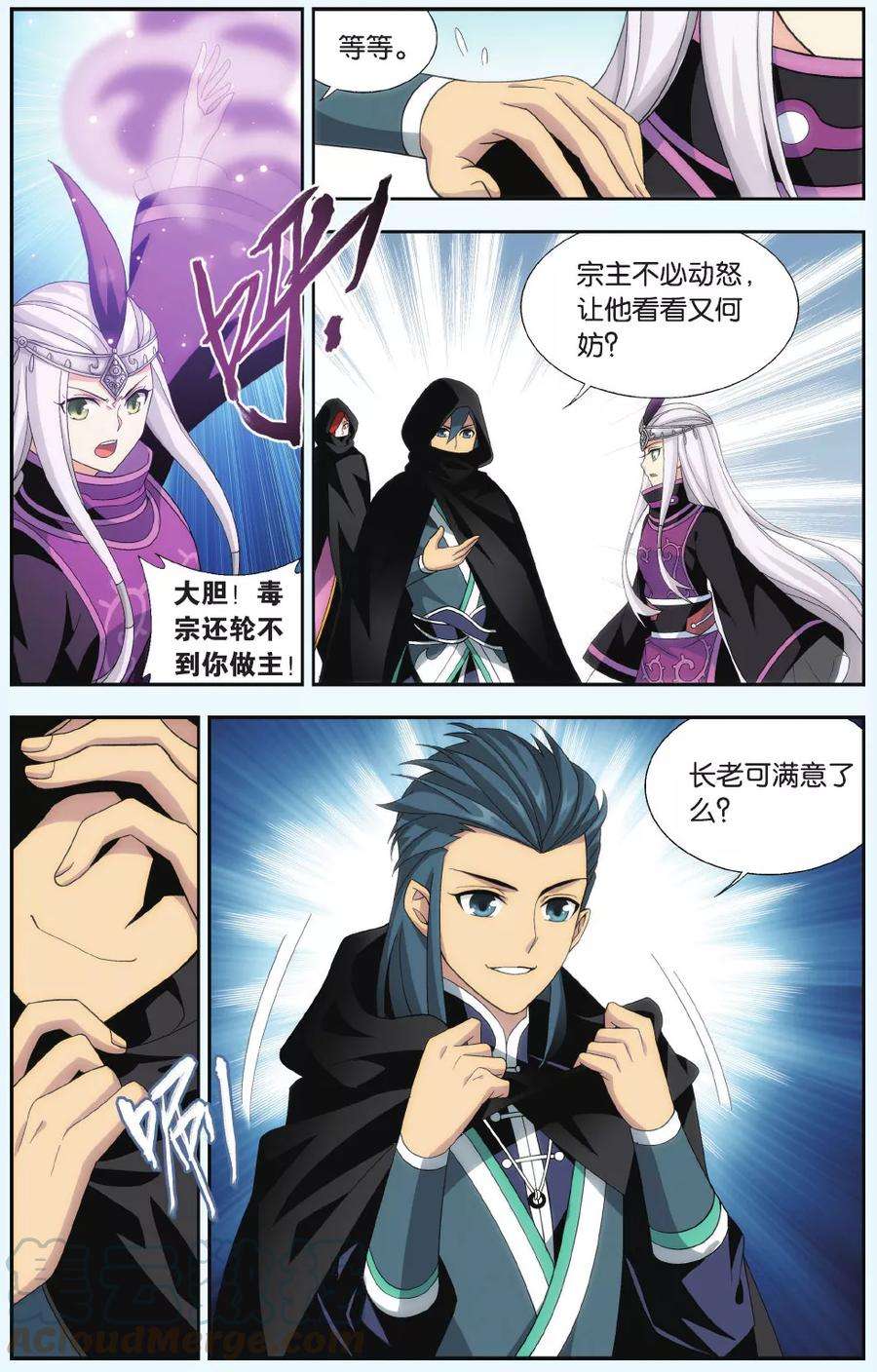 斗破苍穹552话 入出云（下）
