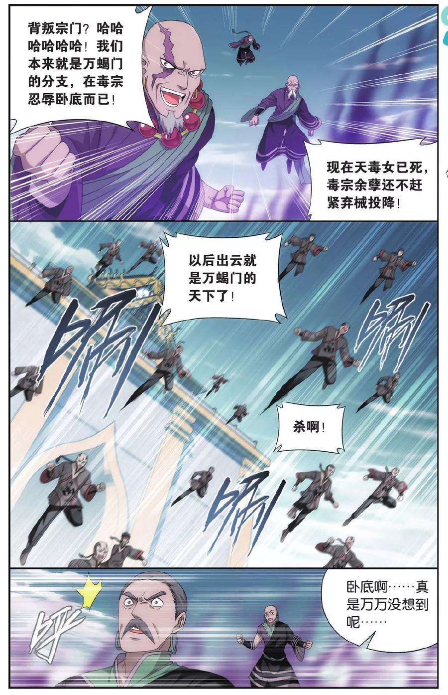 斗破苍穹554话 万蝎之战（中）