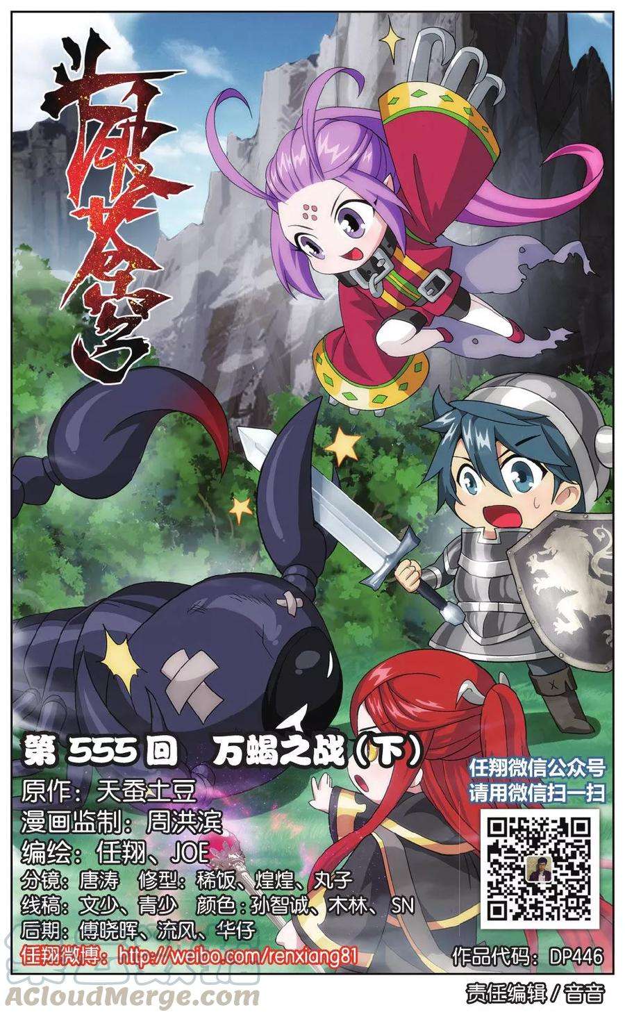 斗破苍穹555话 万蝎之战（下）