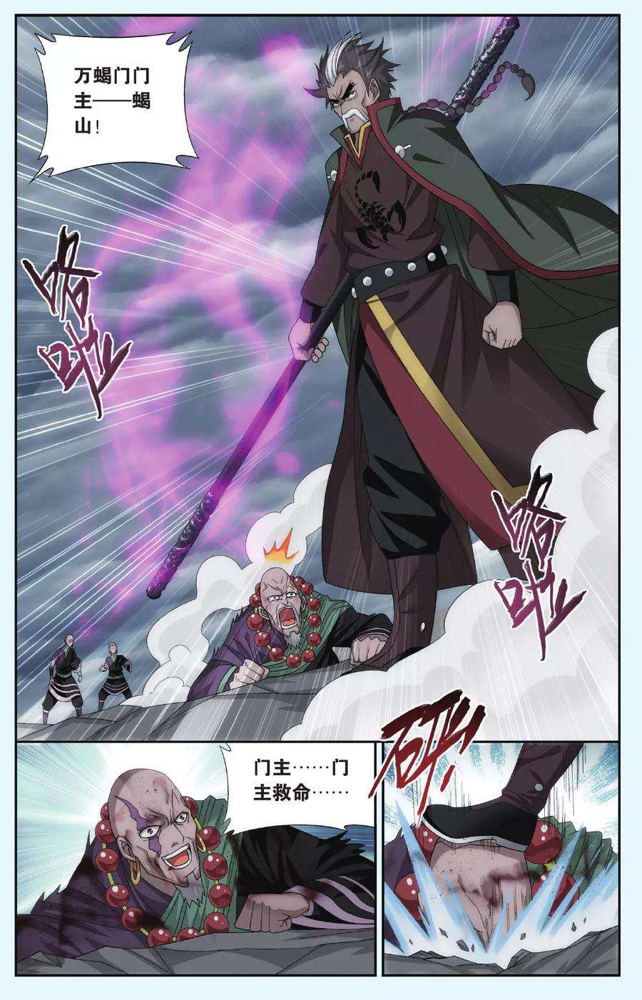 斗破苍穹556话 踏蝎山（上）