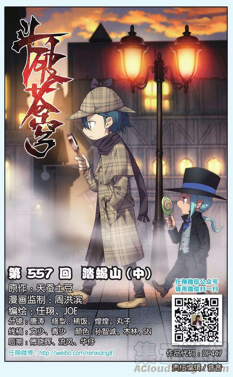 斗破苍穹557话 踏蝎山（中）