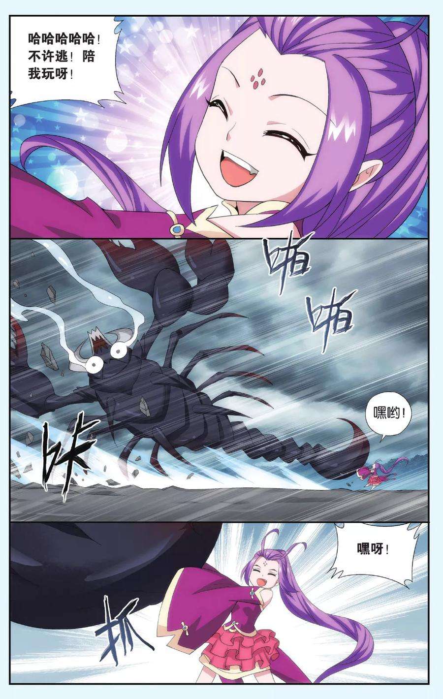 斗破苍穹557话 踏蝎山（中）