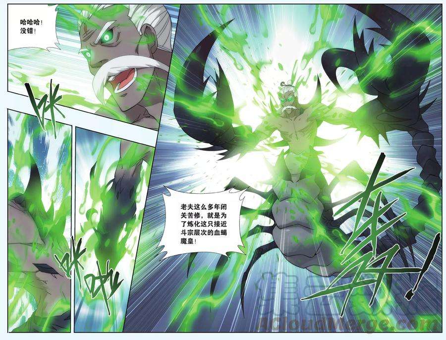 斗破苍穹560话 血蝎魔皇（中）