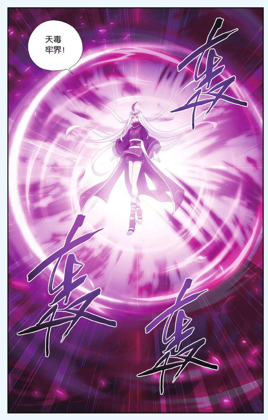斗破苍穹561话 血蝎魔皇（下）