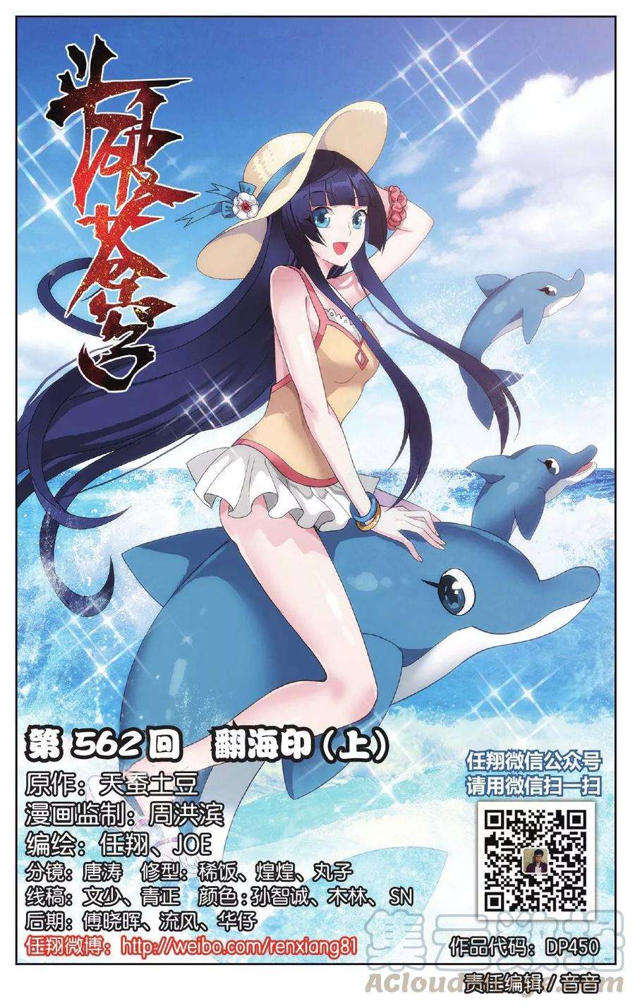 斗破苍穹562话 翻海印（上）