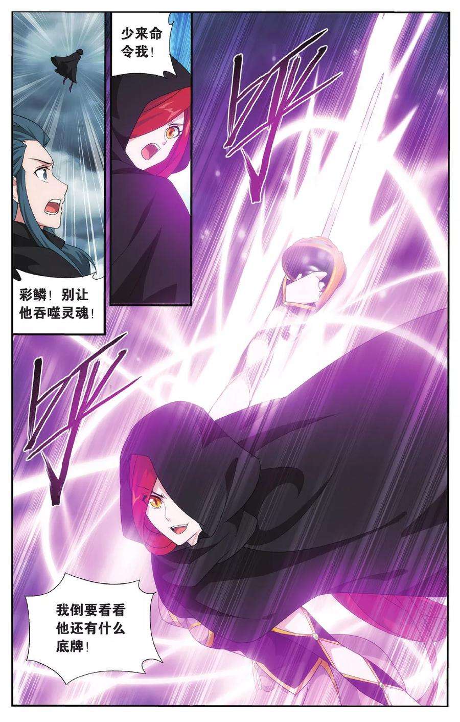 斗破苍穹562话 翻海印（上）