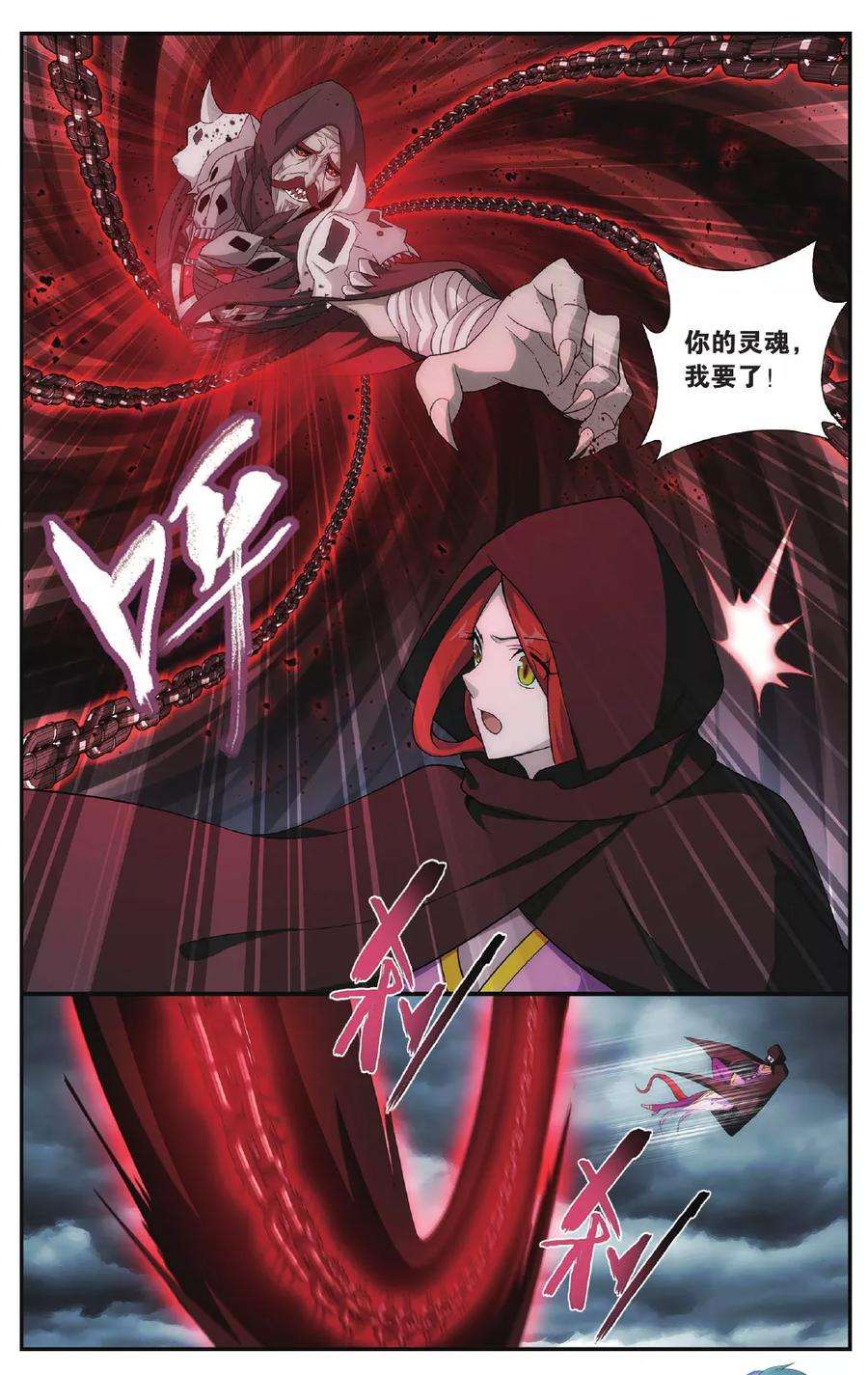 斗破苍穹562话 翻海印（上）