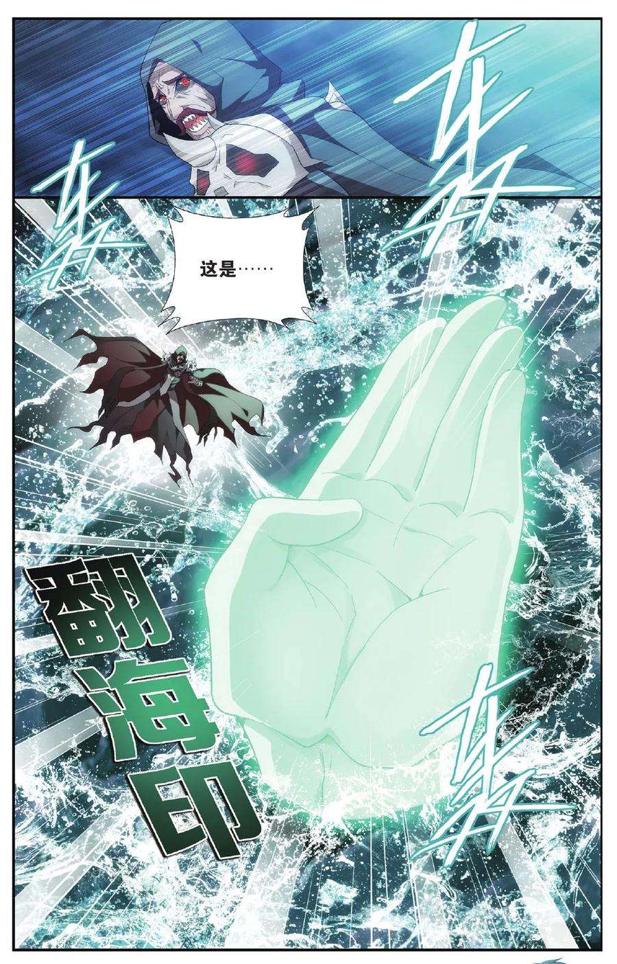 斗破苍穹563话 翻海印（中）