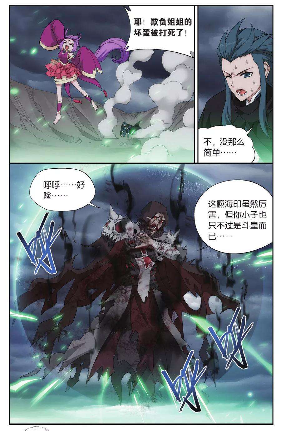 斗破苍穹563话 翻海印（中）