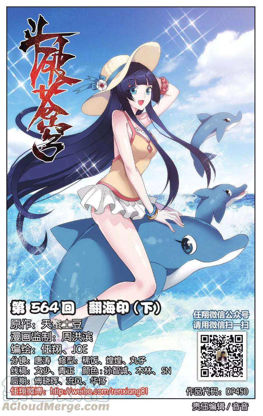 斗破苍穹564话 翻海印（下）