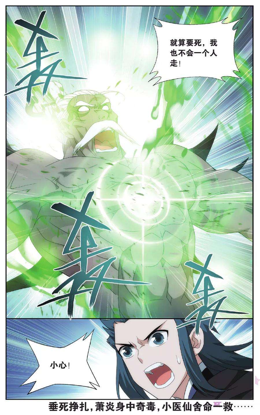 斗破苍穹564话 翻海印（下）