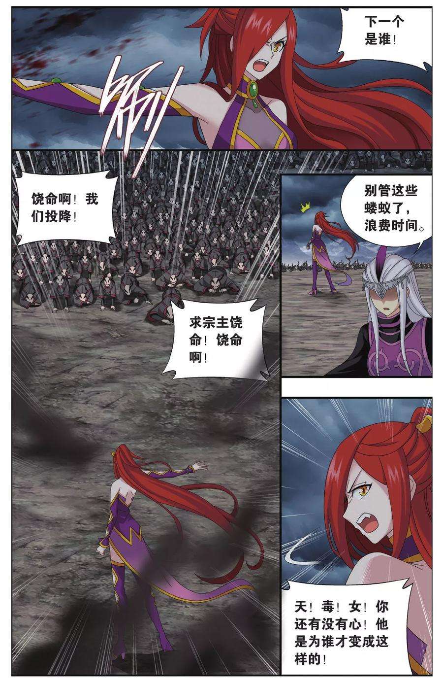 斗破苍穹566话 毒魔斑（中）