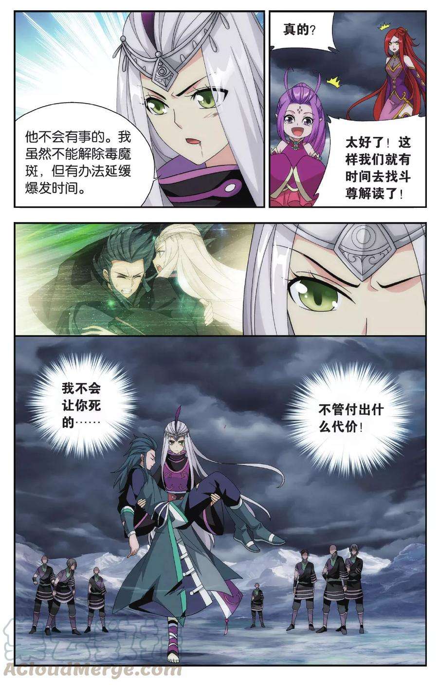 斗破苍穹566话 毒魔斑（中）