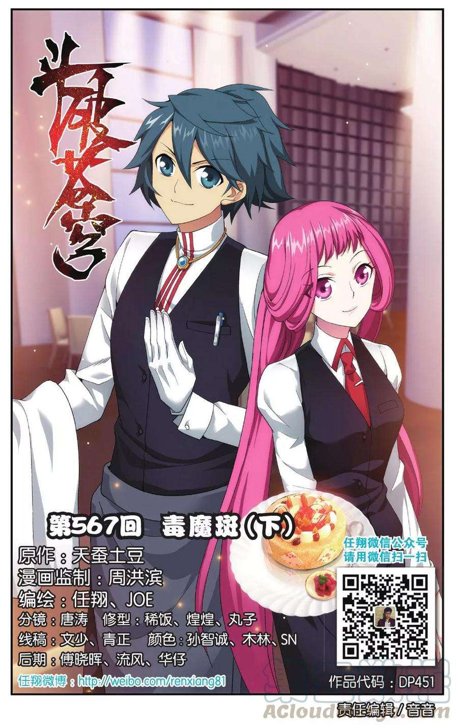 斗破苍穹567话 毒魔斑（下）