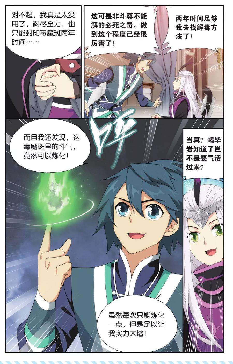 斗破苍穹568话 魂殿的秘密（上）