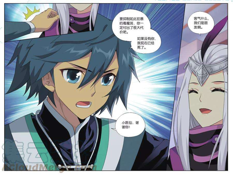 斗破苍穹568话 魂殿的秘密（上）