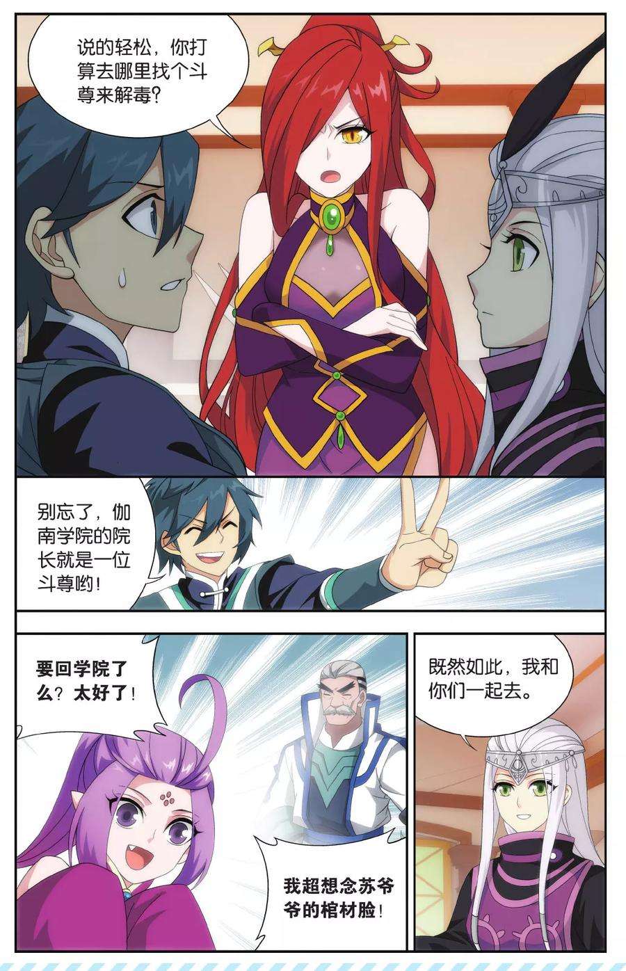 斗破苍穹569话 魂殿的秘密（中）