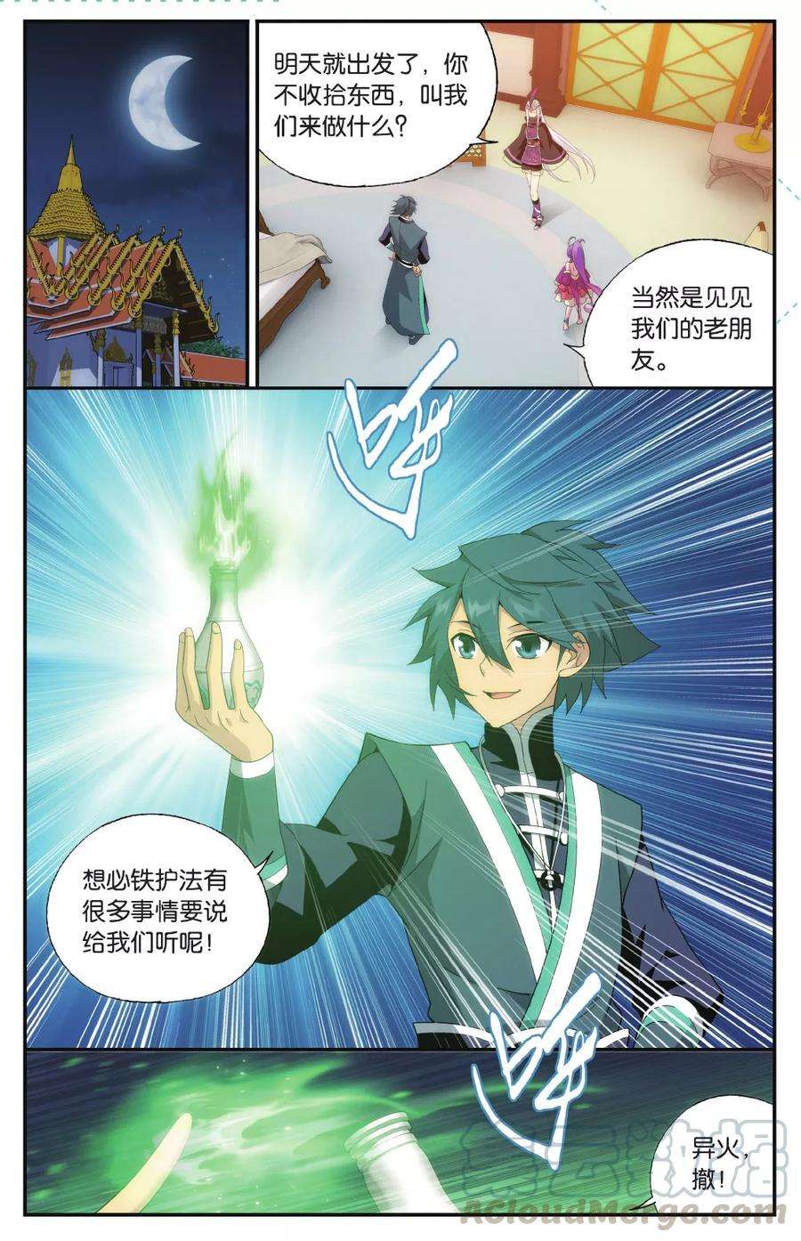 斗破苍穹569话 魂殿的秘密（中）