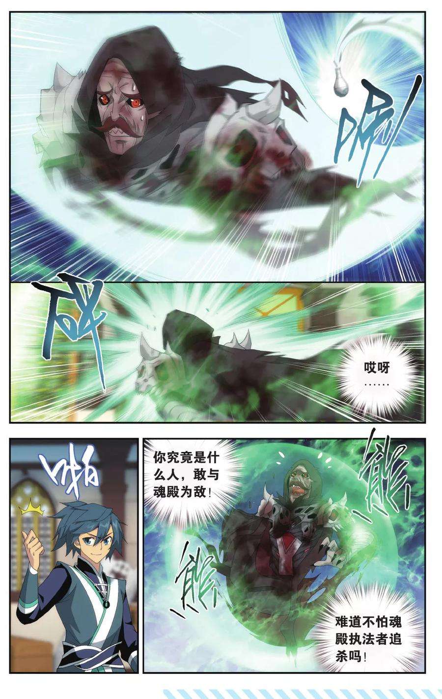 斗破苍穹569话 魂殿的秘密（中）