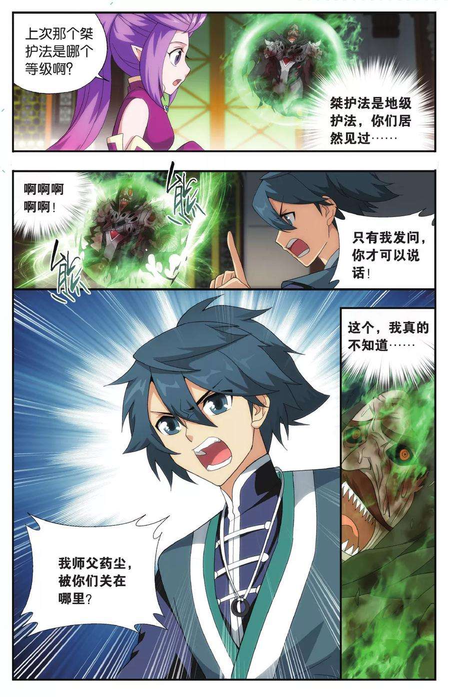 斗破苍穹569话 魂殿的秘密（中）