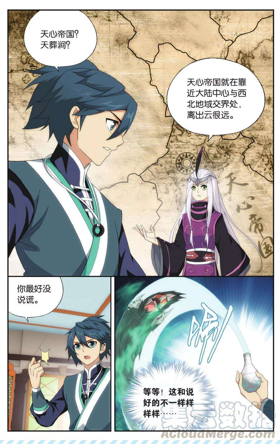 斗破苍穹570话 魂殿的秘密（下）