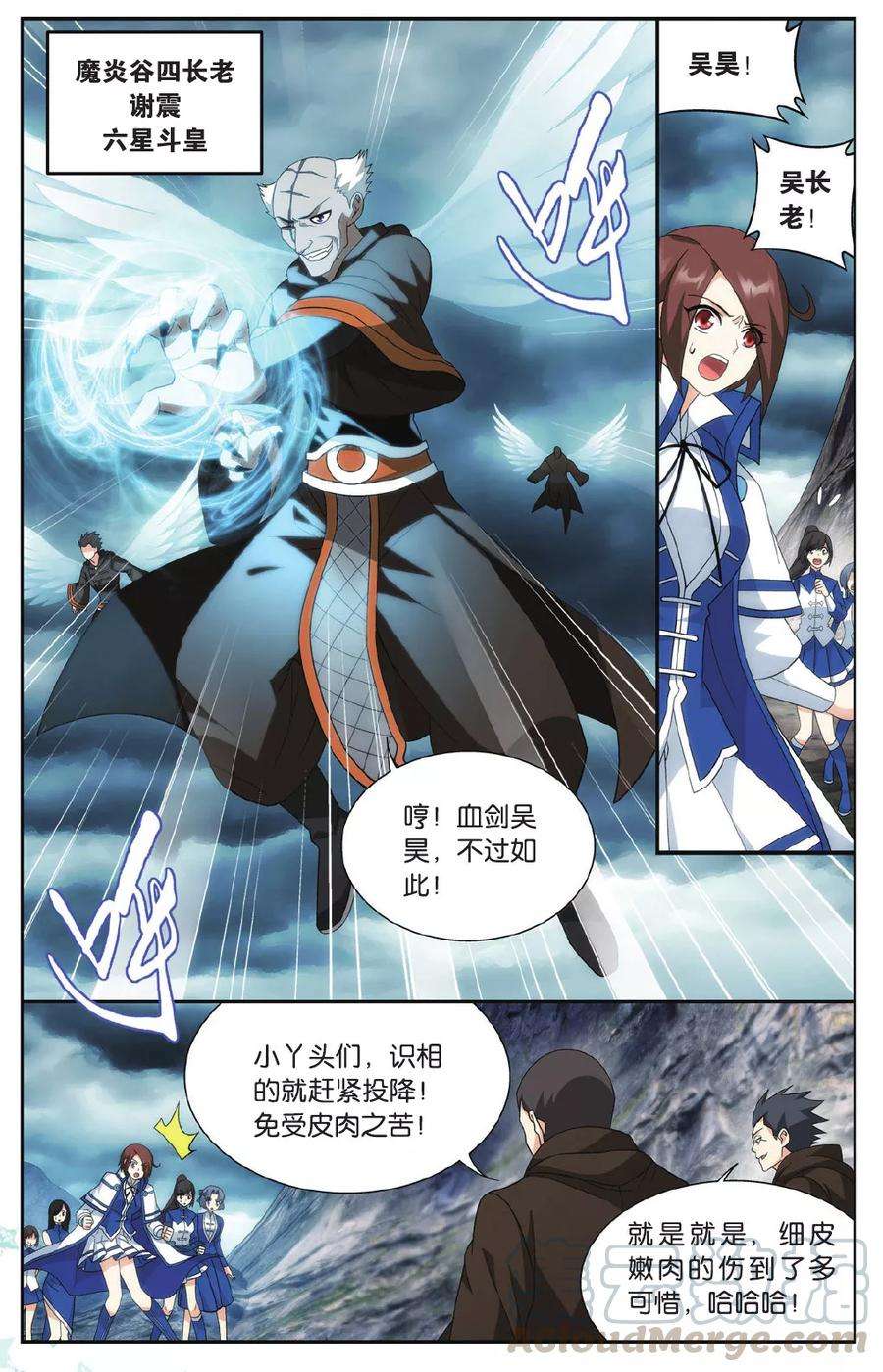 斗破苍穹571话 魔炎高手（上）