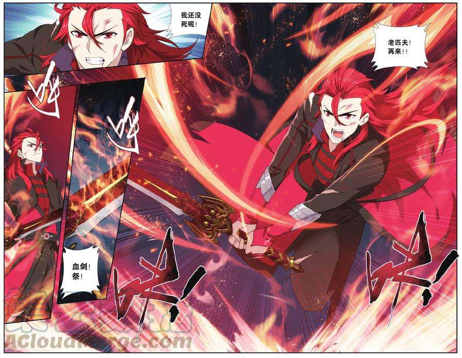 斗破苍穹571话 魔炎高手（上）