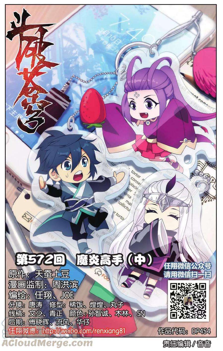 斗破苍穹572话 魔炎高手（中）