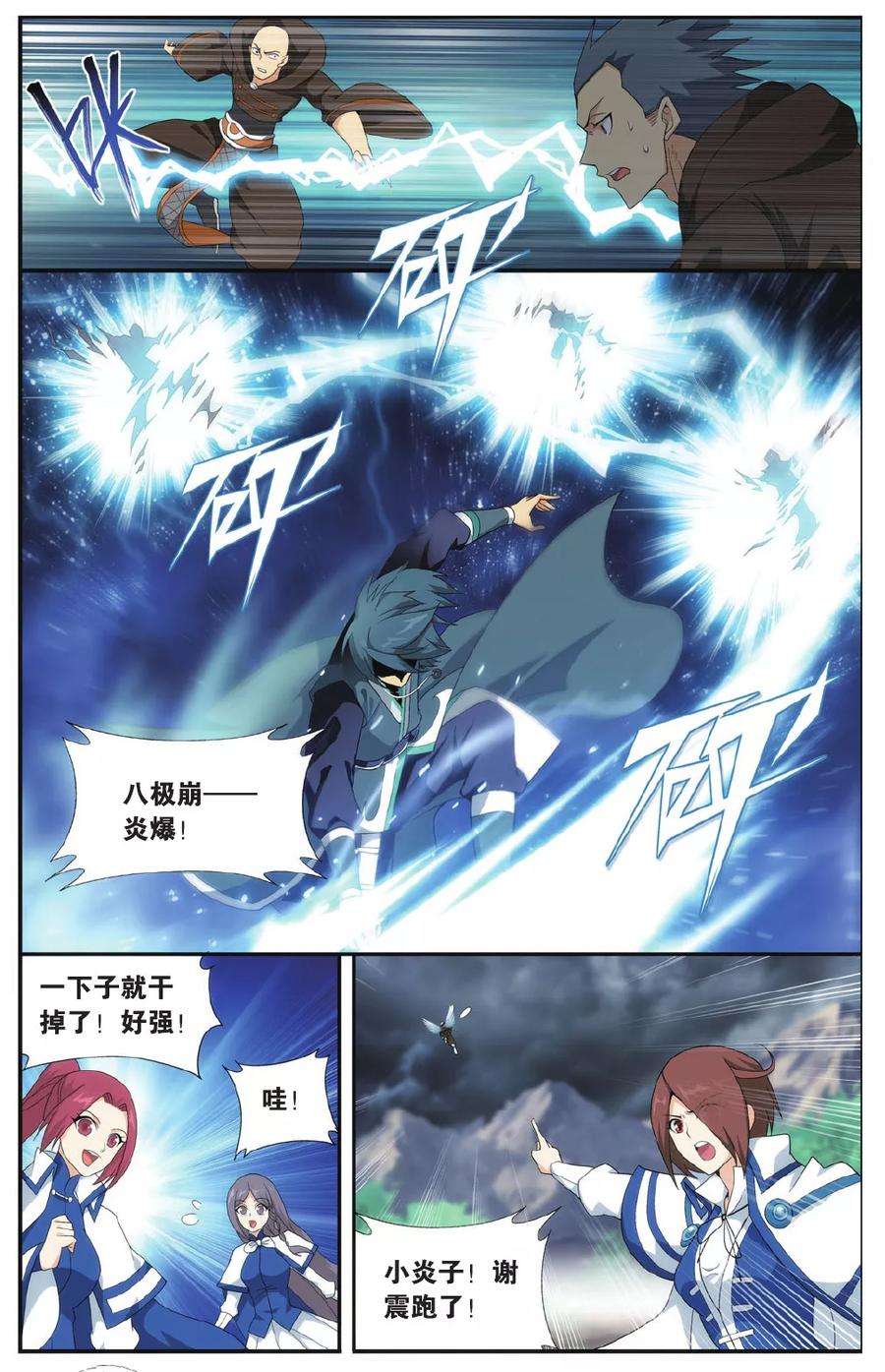 斗破苍穹572话 魔炎高手（中）