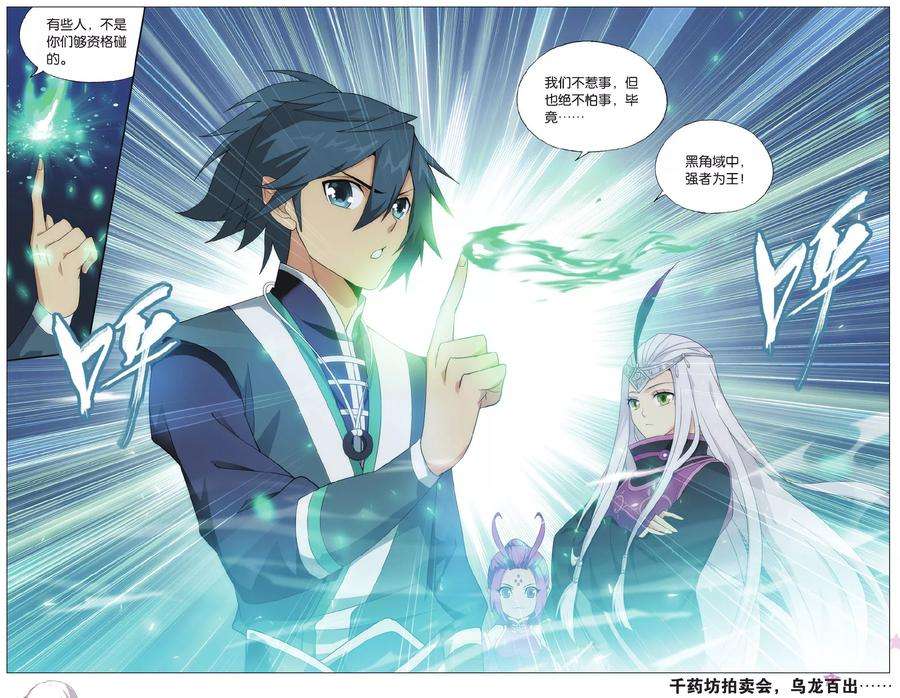 斗破苍穹573话 魔炎高手（下）