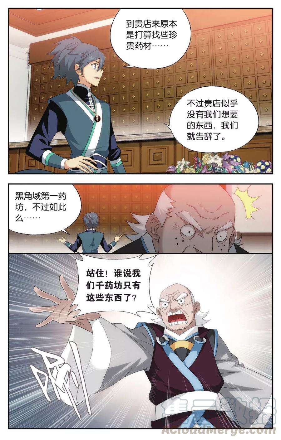 斗破苍穹574话 千药坊（上）