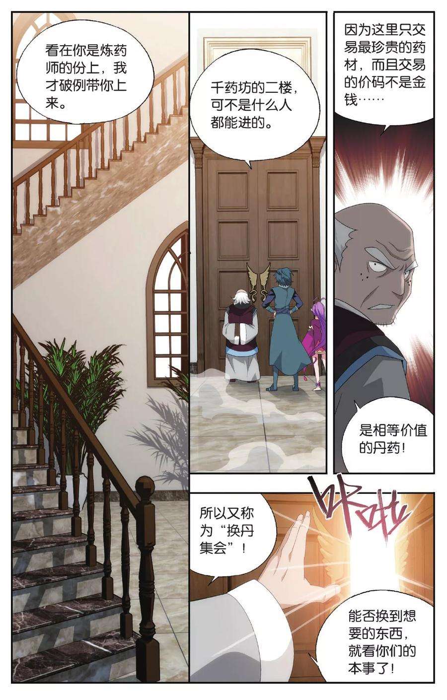 斗破苍穹575话 千药坊（中）