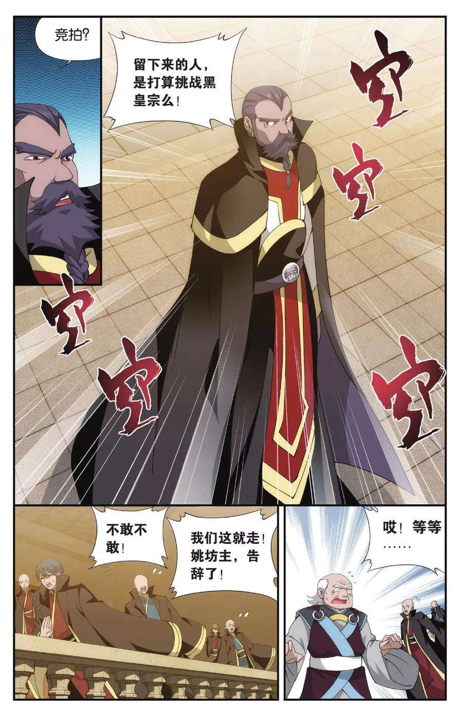 斗破苍穹575话 千药坊（中）