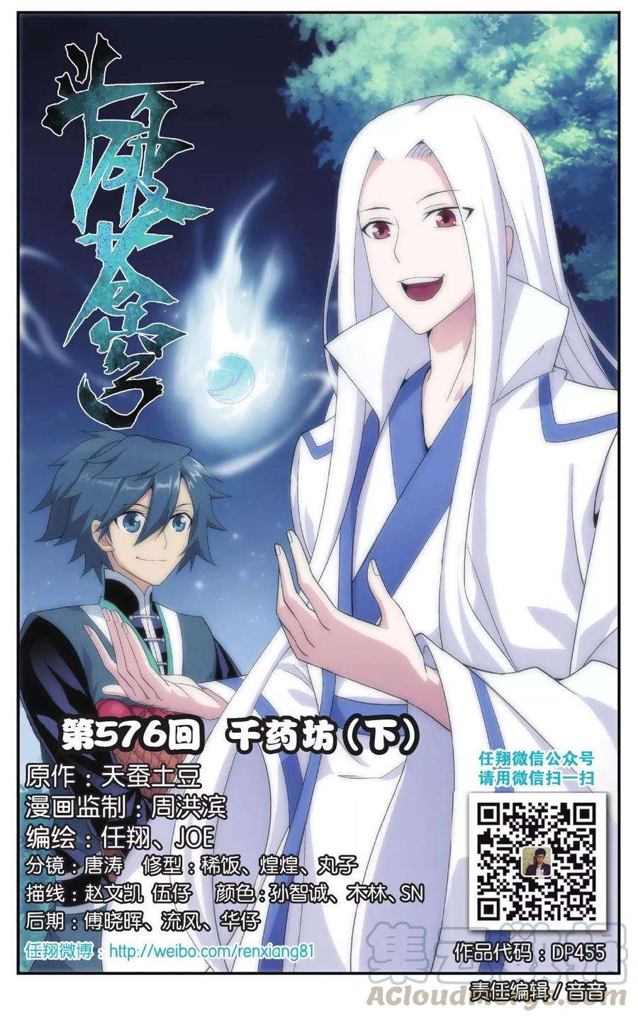 斗破苍穹576话 千药坊（下）