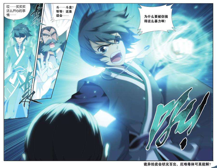 斗破苍穹576话 千药坊（下）