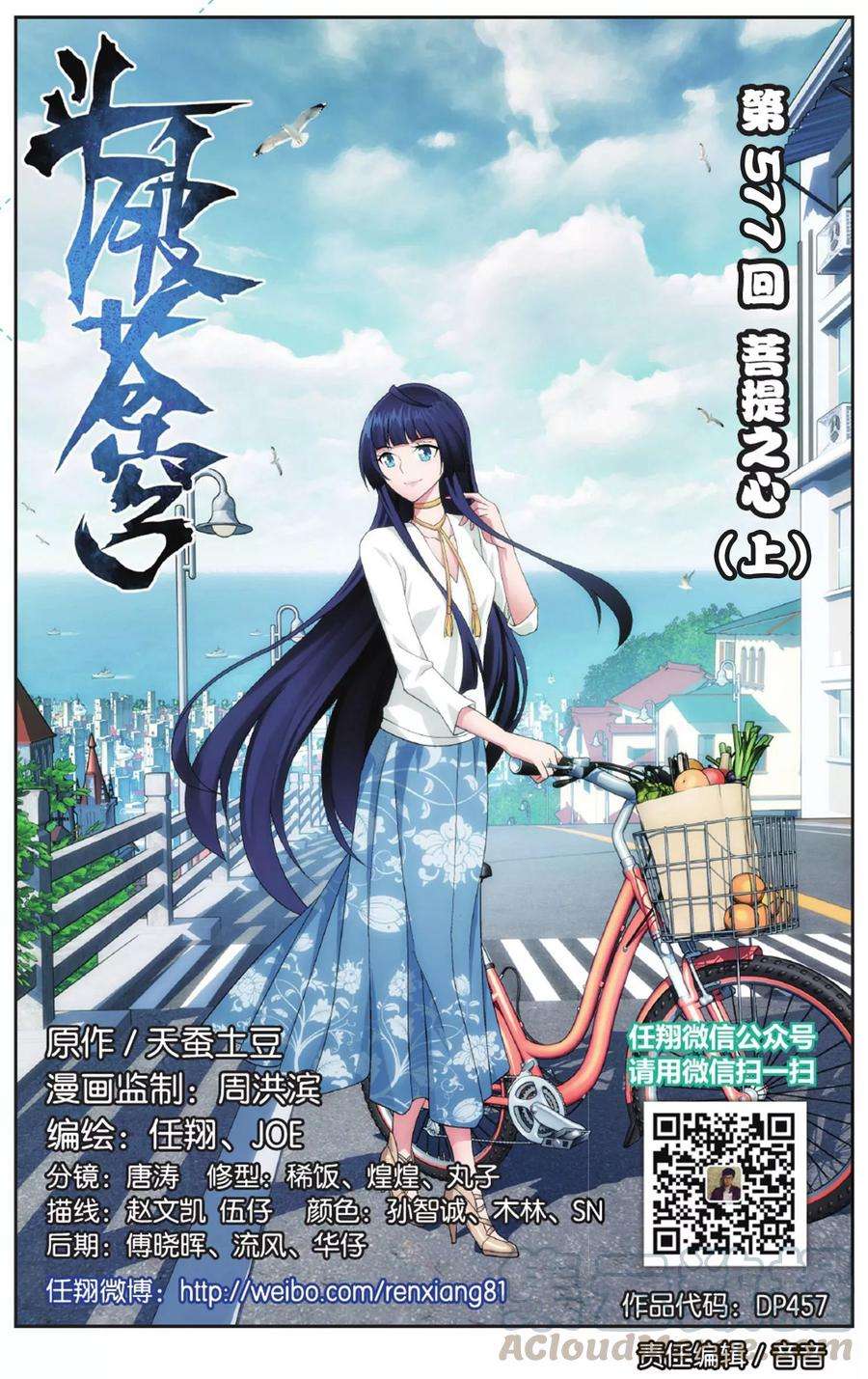 斗破苍穹577话 菩提之心（上）