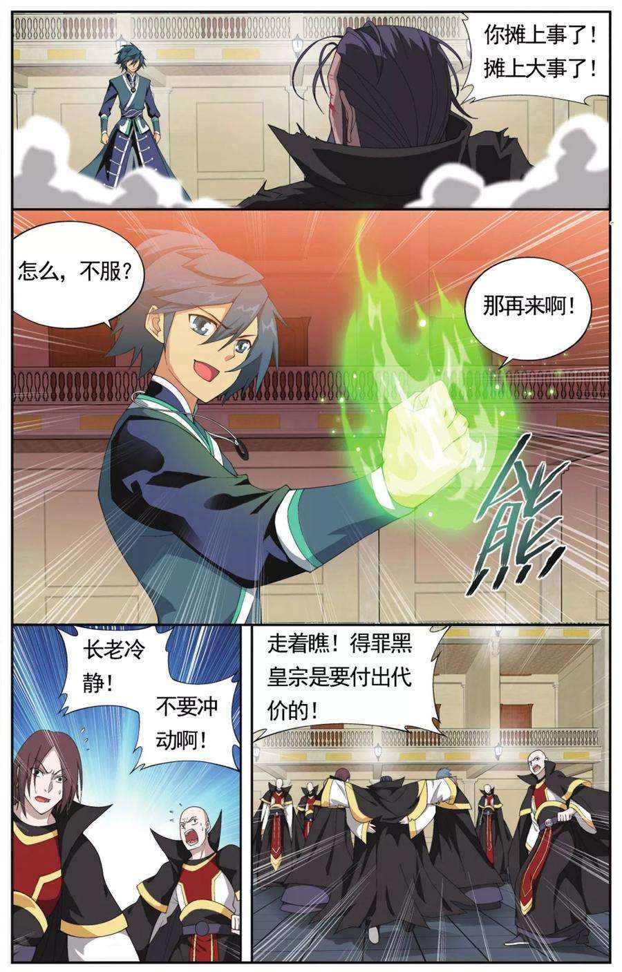 斗破苍穹577话 菩提之心（上）