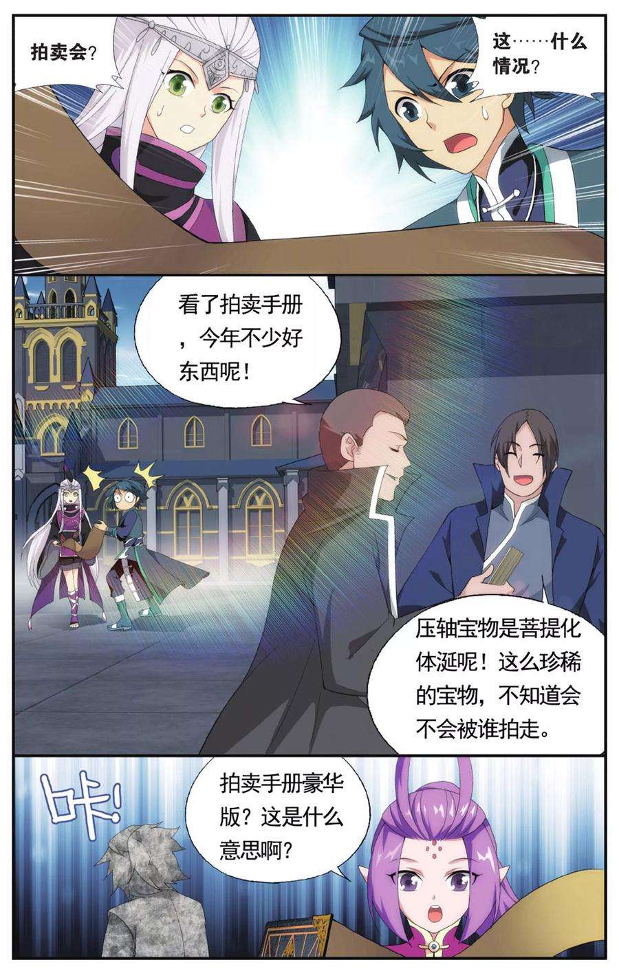 斗破苍穹578话 菩提之心（中）