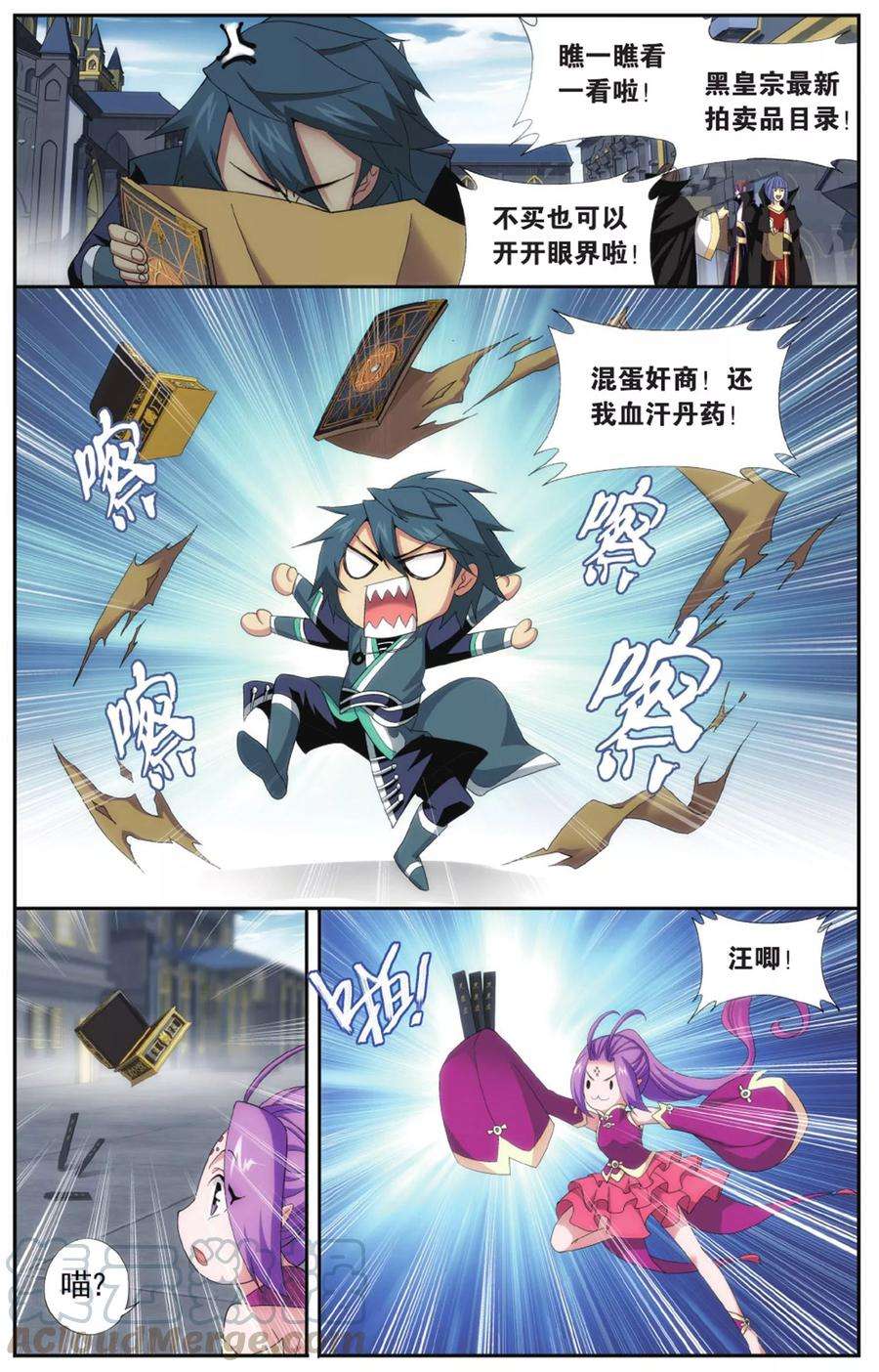 斗破苍穹578话 菩提之心（中）