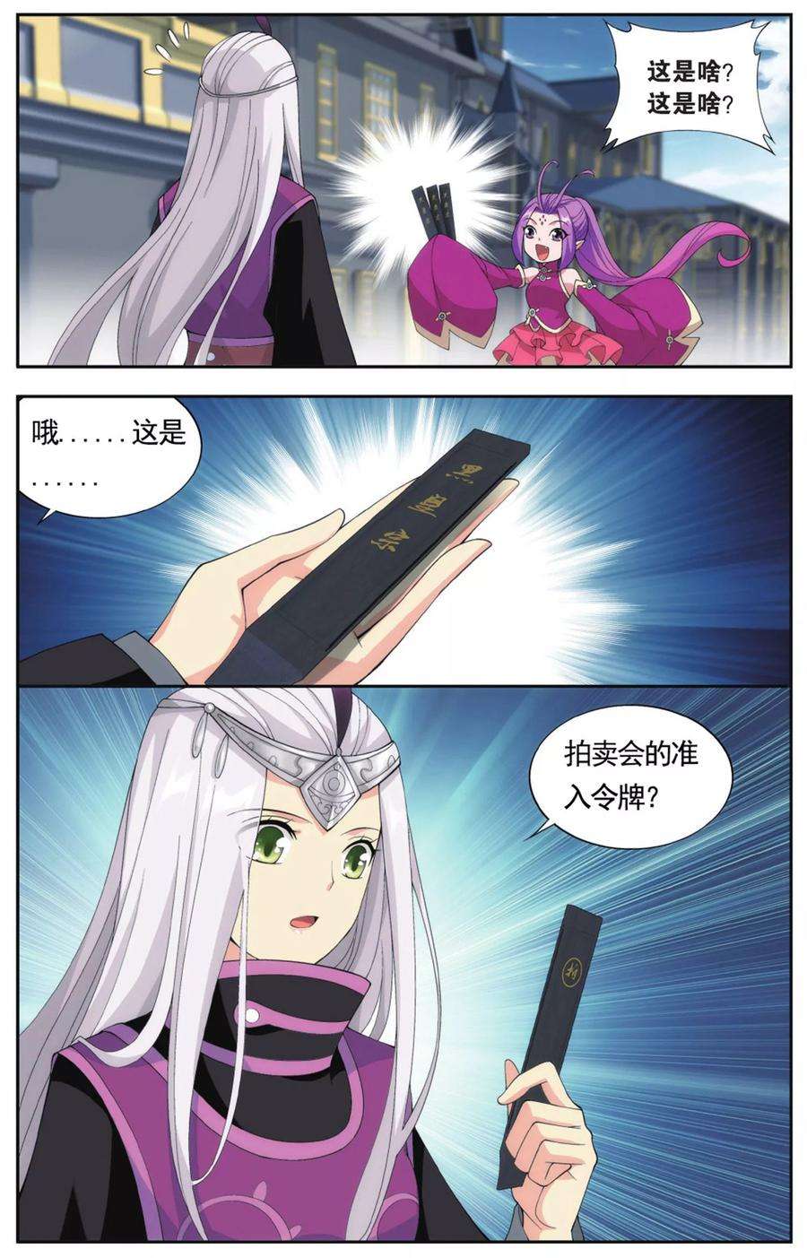 斗破苍穹578话 菩提之心（中）