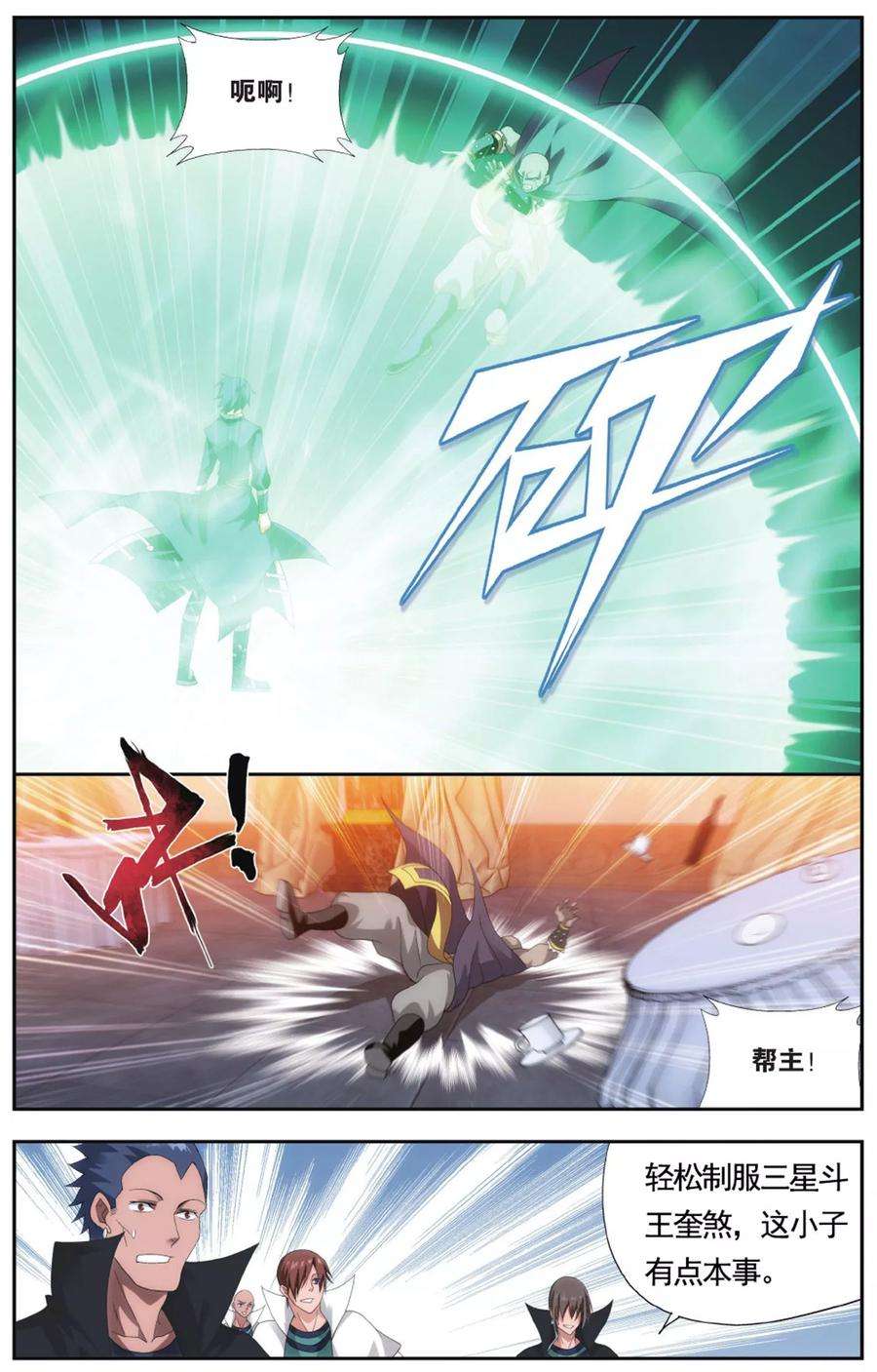 斗破苍穹579话 菩提之心（下）