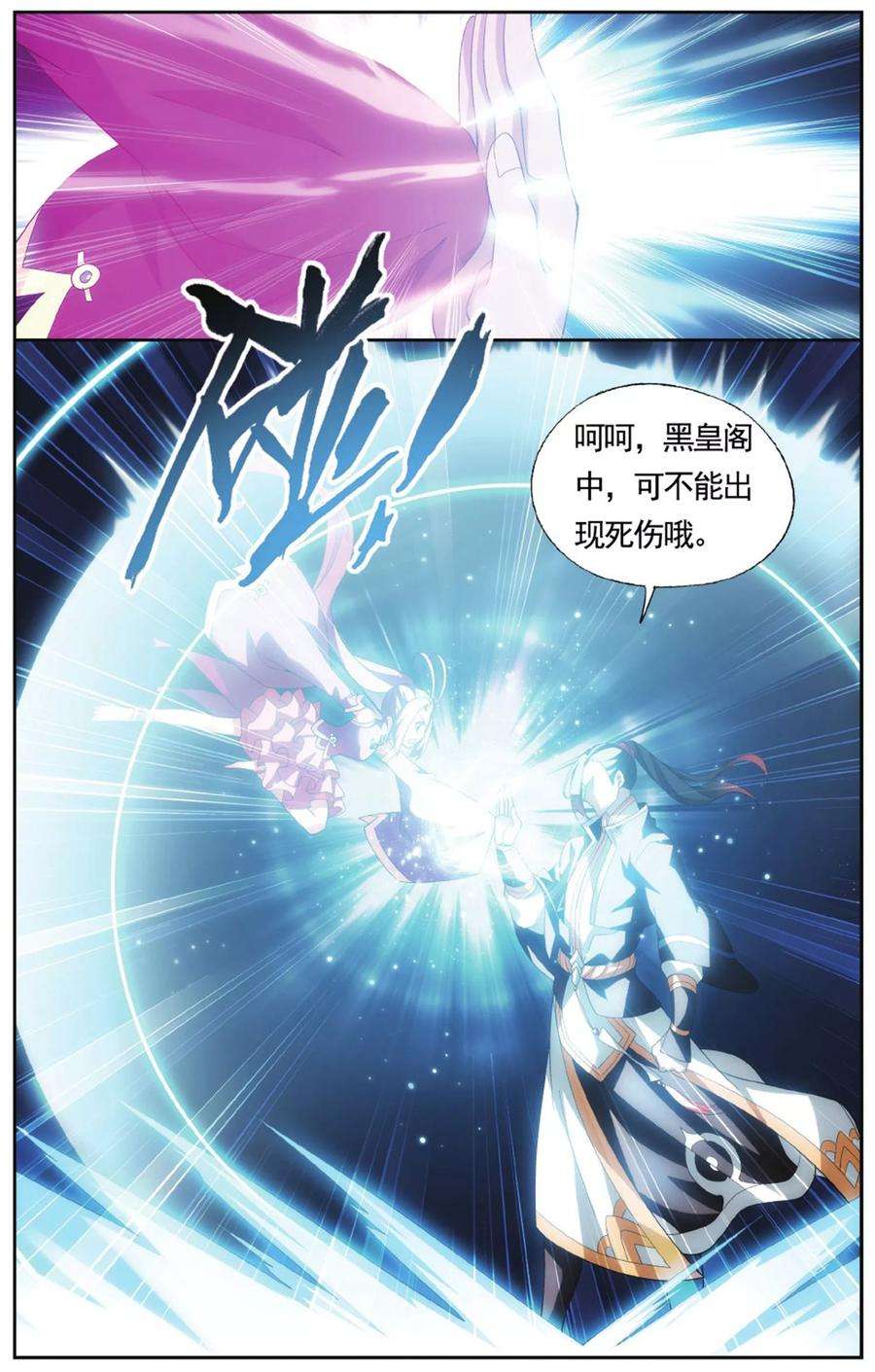 斗破苍穹579话 菩提之心（下）