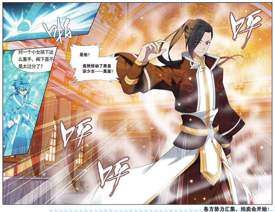 斗破苍穹579话 菩提之心（下）