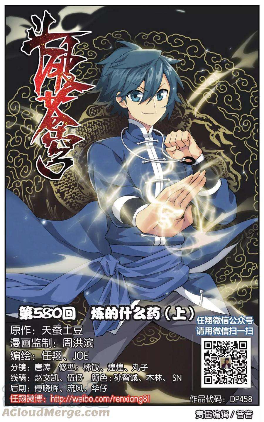 斗破苍穹580话 炼的什么药（上）