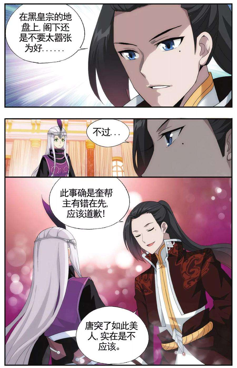 斗破苍穹580话 炼的什么药（上）